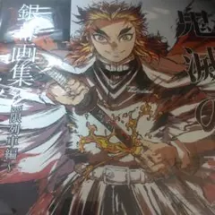 2026年最新】鬼滅の刃 無限列車編 銀幕画集の人気アイテム - メルカリ