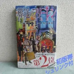 2026年最新】葬送のフリーレン 初版 2巻の人気アイテム - メルカリ