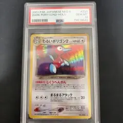 2026年最新】ポリゴン2 psa10の人気アイテム - メルカリ