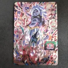 2026年最新】人造人間21号 カードの人気アイテム - メルカリ