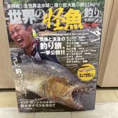 2026年最新】世界の怪魚釣りの人気アイテム - メルカリ