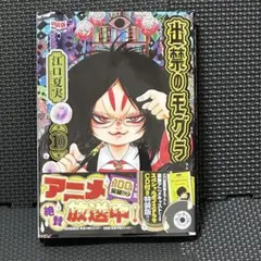 2026年最新】出禁のモグラ 特装版の人気アイテム - メルカリ