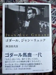 2026年最新】ゴダールの人気アイテム - メルカリ