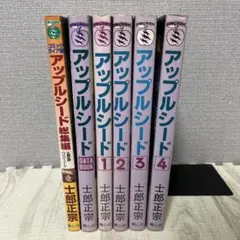 2026年最新】アップルシード 全の人気アイテム - メルカリ