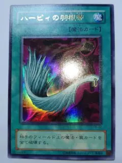 2026年最新】遊戯王 ハーピィの羽根箒 パラレルの人気アイテム - メルカリ