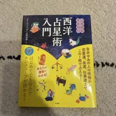 2026年最新】西洋占星術 本の人気アイテム - メルカリ