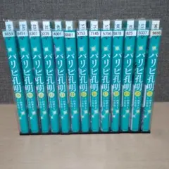 2026年最新】パリピ孔明 全巻の人気アイテム - メルカリ
