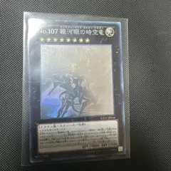 2026年最新】no.107 銀河眼の時空竜 ホロの人気アイテム - メルカリ