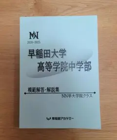 2026年最新】NN早稲田の人気アイテム - メルカリ