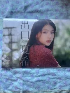 2026年最新】出口夏希サインの人気アイテム - メルカリ