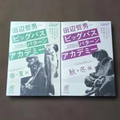 2026年最新】田辺哲男本の人気アイテム - メルカリ