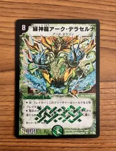 2026年最新】緑神龍 アーク デラセルナの人気アイテム - メルカリ
