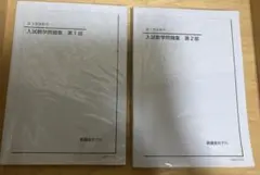 2026年最新】鉄緑会 入試数学演習の人気アイテム - メルカリ