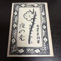 2026年最新】バーナード・リーチの人気アイテム - メルカリ