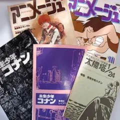 2026年最新】未来少年コナン レイアウトの人気アイテム - メルカリ