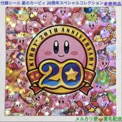 2026年最新】星のカービィ20周年の人気アイテム - メルカリ