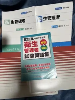 2026年最新】第一種衛生管理者dvdの人気アイテム - メルカリ