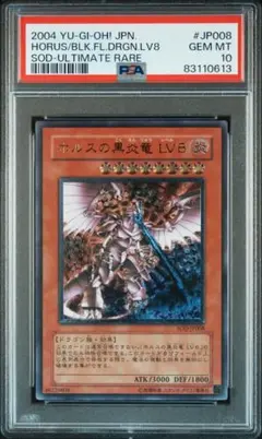 2026年最新】ホルスの黒炎竜 レリーフ psa10の人気アイテム - メルカリ