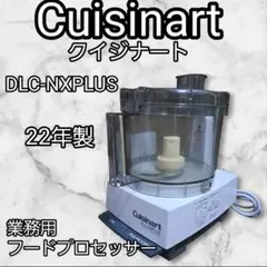 2026年最新】クイジナート dlc-10plusの人気アイテム - メルカリ