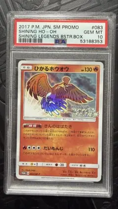 2026年最新】ホウオウ プロモ psa10の人気アイテム - メルカリ