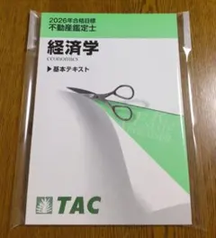 2026年最新】不動産鑑定士 基本テキストの人気アイテム - メルカリ