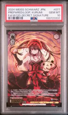 2026年最新】狂三 psaの人気アイテム - メルカリ