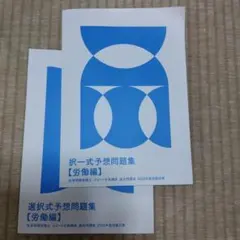 2026年最新】フォーサイト 社労士 2025の人気アイテム - メルカリ