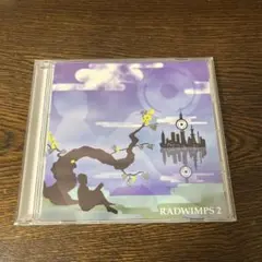 2026年最新】CD RADWIMPS 2〜発展途上〜の人気アイテム - メルカリ