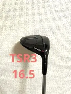 2026年最新】Tsr3 16.5の人気アイテム - メルカリ