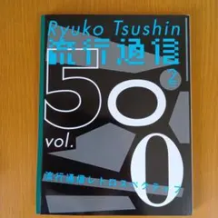 2026年最新】流行通信の人気アイテム - メルカリ