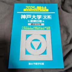 2026年最新】早稲田 法学部 青本の人気アイテム - メルカリ