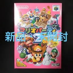 2026年最新】マリオパーティ2 64の人気アイテム - メルカリ