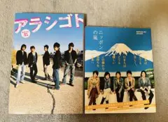 2026年最新】ニッポンの嵐の人気アイテム - メルカリ