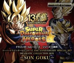 2026年最新】SDBH 13th anniversary special setの人気アイテム - メルカリ