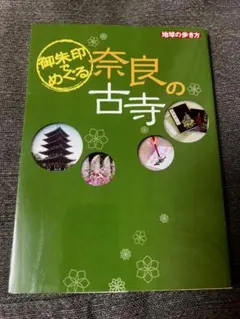 2026年最新】古寺を巡るの人気アイテム - メルカリ