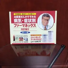 2026年最新】ファーマネックス 本の人気アイテム - メルカリ