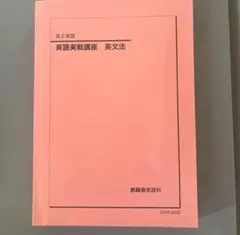 2026年最新】鉄緑会 英語の人気アイテム - メルカリ