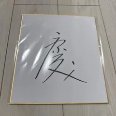 2026年最新】岩田康誠 サインの人気アイテム - メルカリ