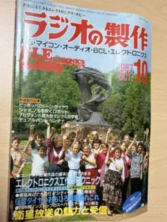 2026年最新】ラジオの製作 雑誌の人気アイテム - メルカリ
