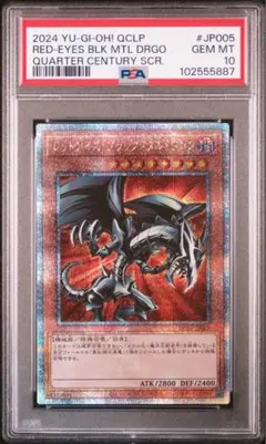 2026年最新】レッドアイズブラックドラゴン 初期 psa9の人気アイテム