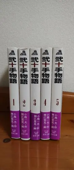 2026年最新】弐十手物語 全巻の人気アイテム - メルカリ