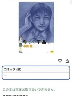 2026年最新】早見純の人気アイテム - メルカリ