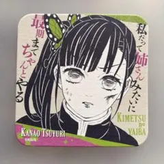 2026年最新】栗花落カナヲ コースターの人気アイテム - メルカリ