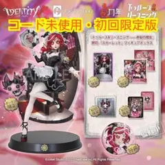 2026年最新】初回限定版 第五人格の人気アイテム - メルカリ