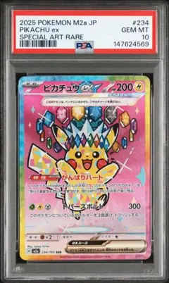 2026年最新】ピカチュウex psa10 sarの人気アイテム - メルカリ