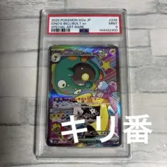 2026年最新】ナンジャモ sar psa10の人気アイテム - メルカリ