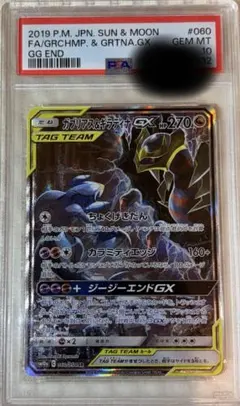 2026年最新】ガブリアス&ギラティナgx sa psa10の人気アイテム - メルカリ