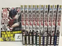 2026年最新】桃源暗鬼 漫画 全巻の人気アイテム - メルカリ