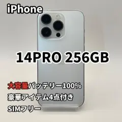 2026年最新】iPhone14Pro 256gb バッテリー100の人気アイテム - メルカリ