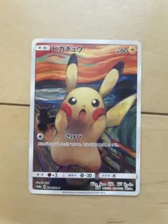 2026年最新】ムンク ポケモンカード ピカチュウの人気アイテム - メルカリ